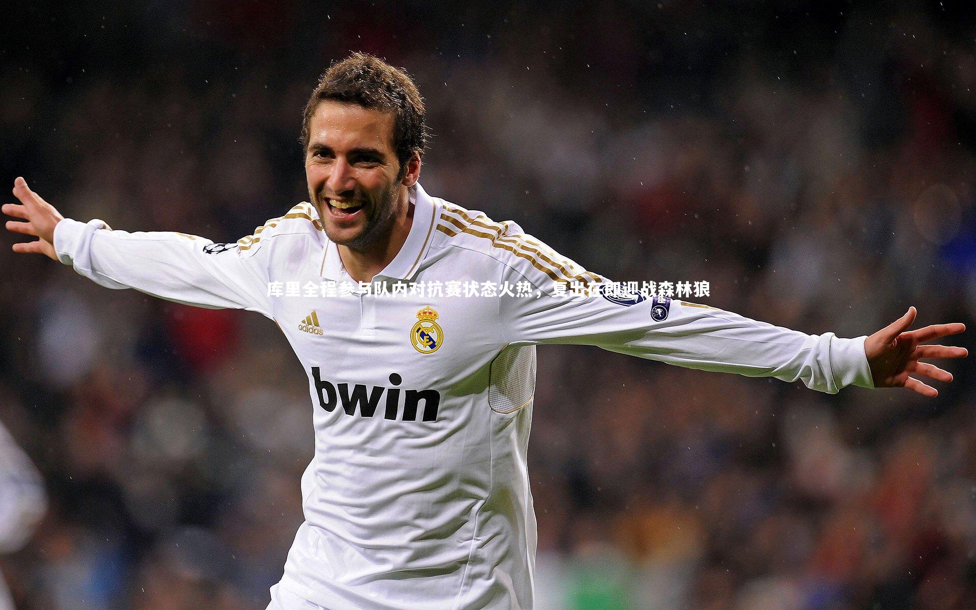 库里全程参与队内对抗赛状态火热,复出在即迎战森林狼